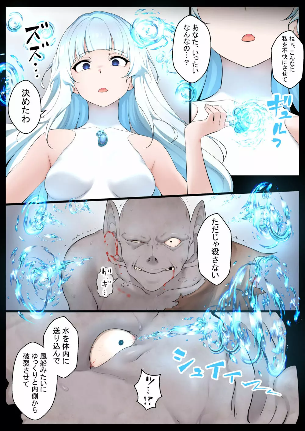 水の魔法少女VSスライム怪人 Page.11