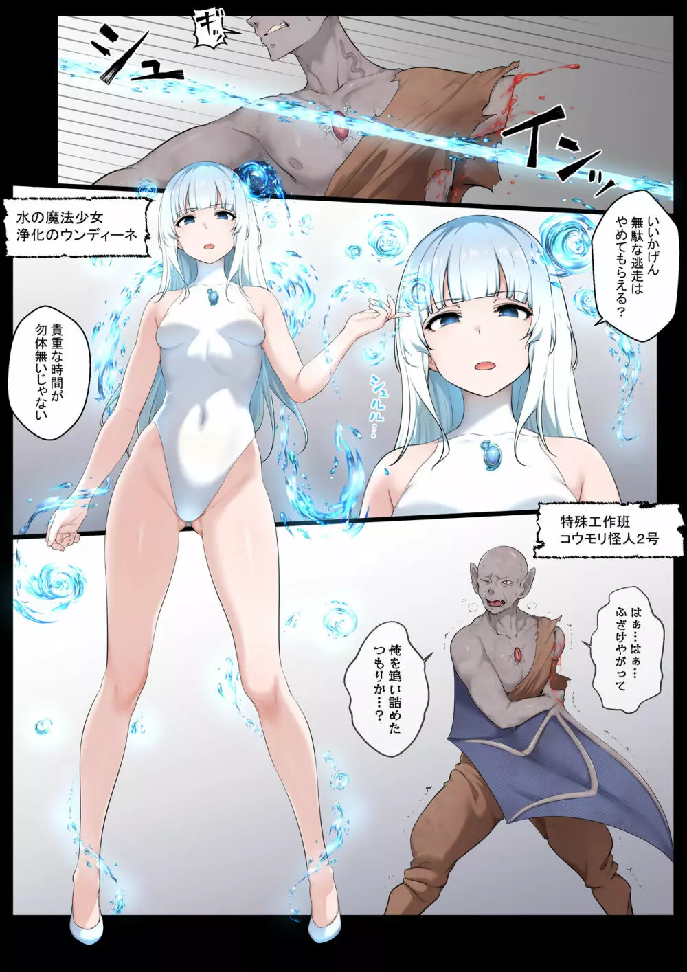 水の魔法少女VSスライム怪人 Page.2