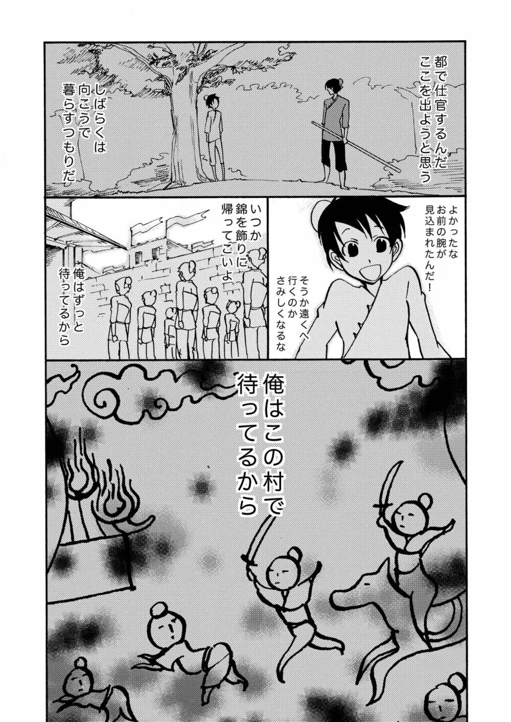 傷 Page.14