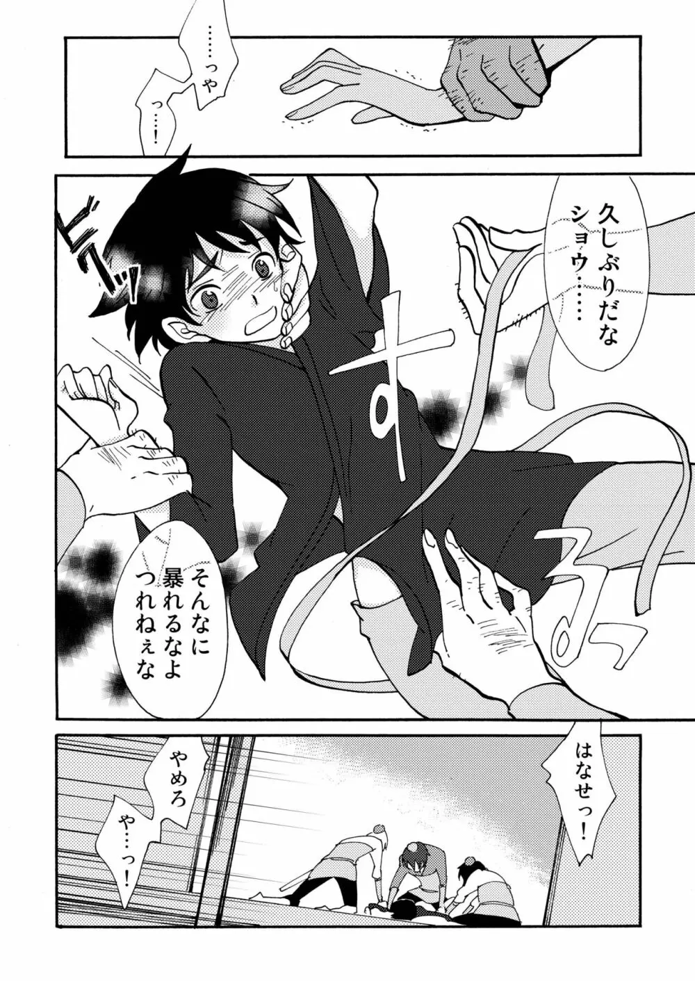 傷 Page.22