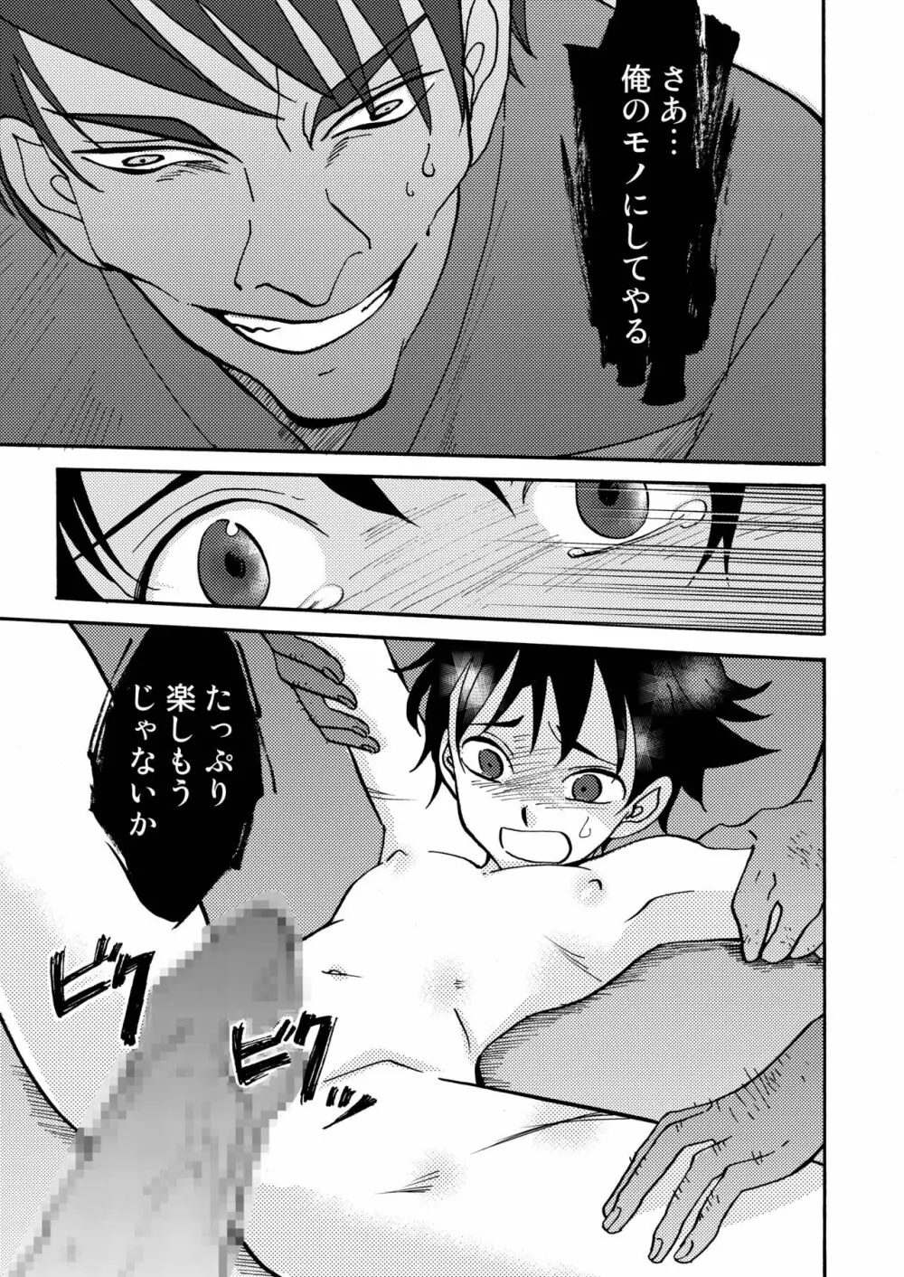 傷 Page.25