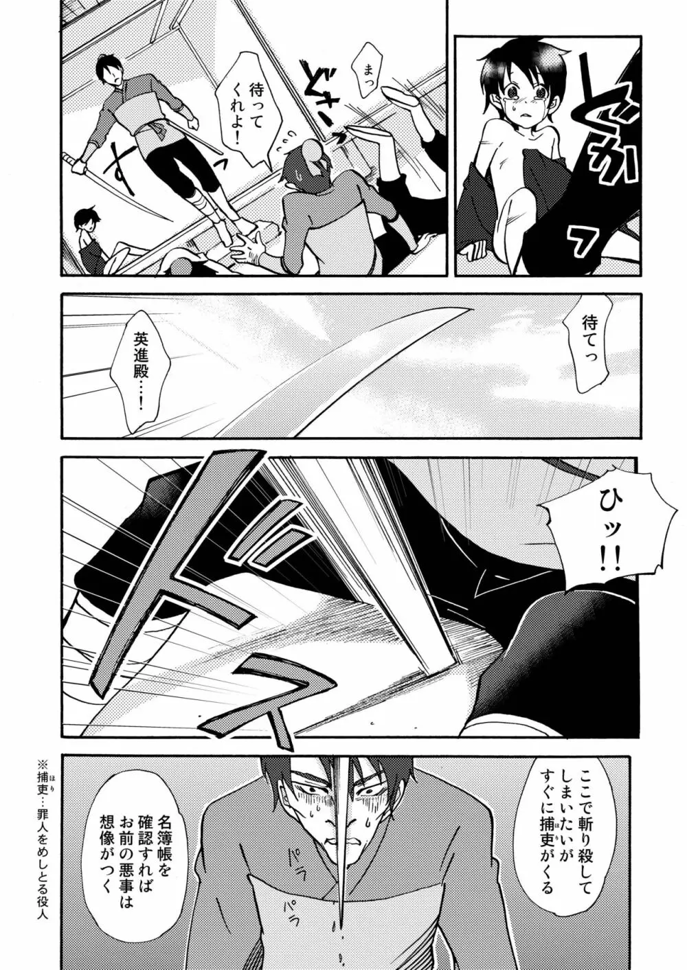 傷 Page.28