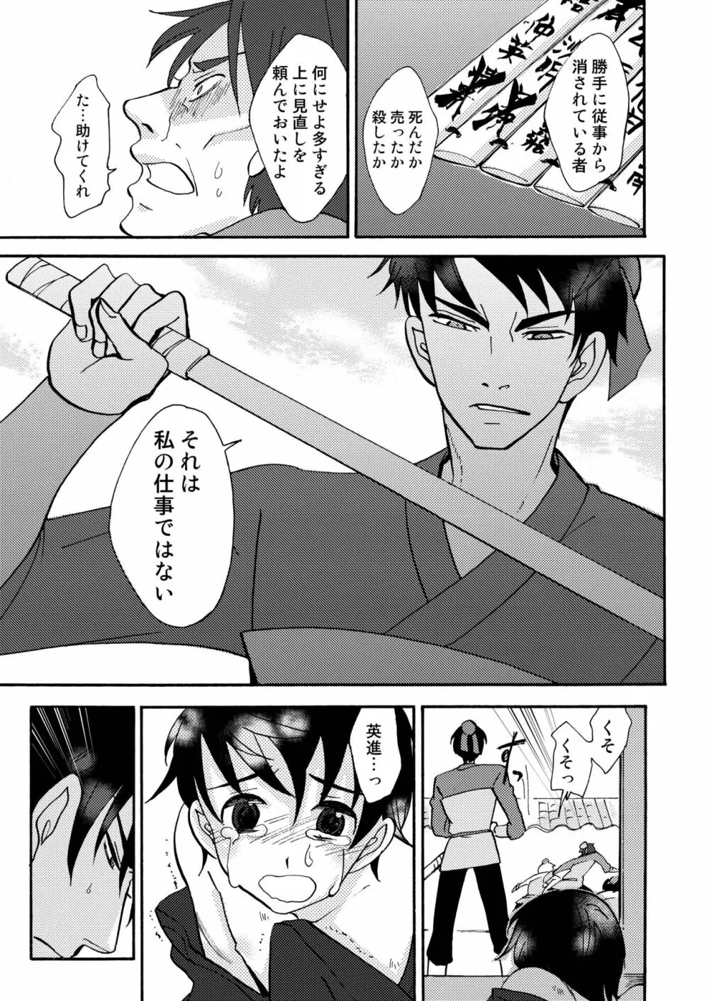 傷 Page.29