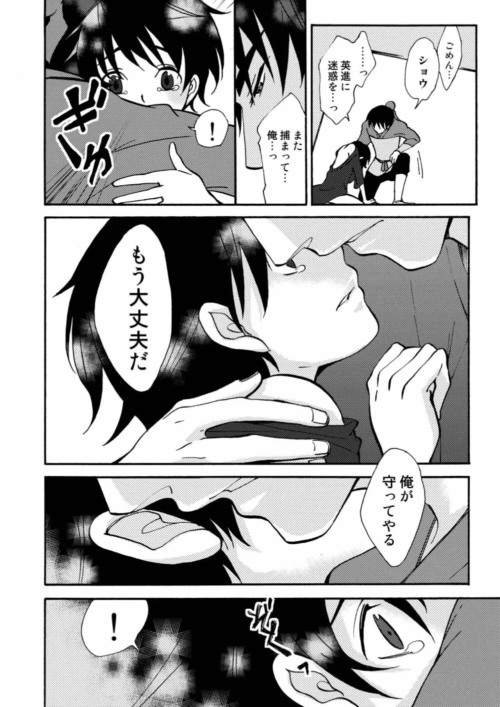 傷 Page.30