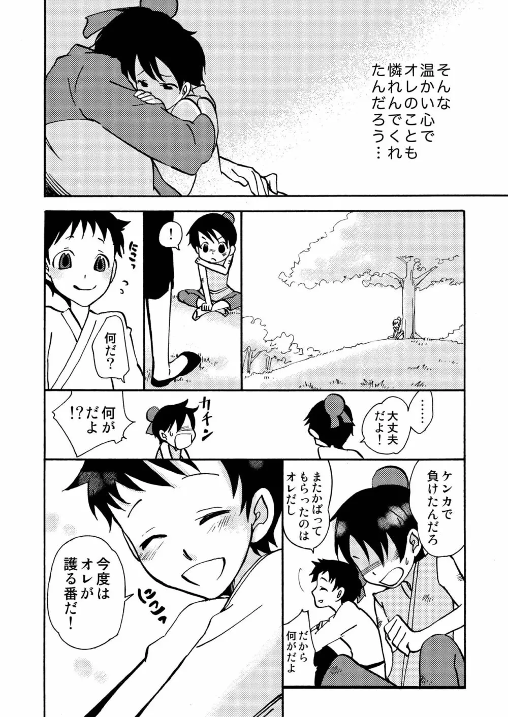 傷 Page.46