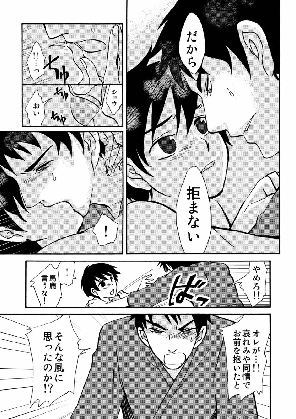 傷 Page.49