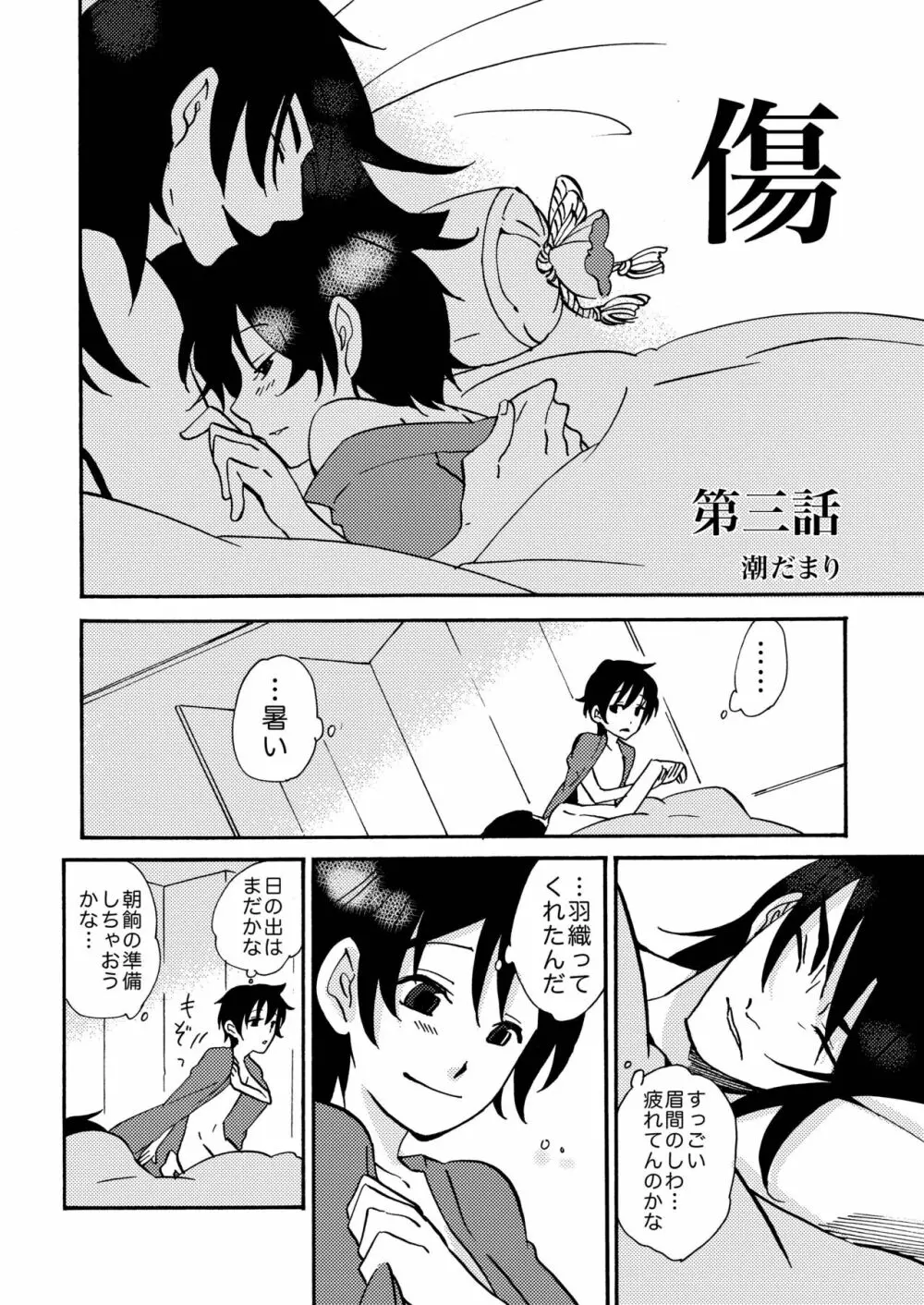 傷 Page.67