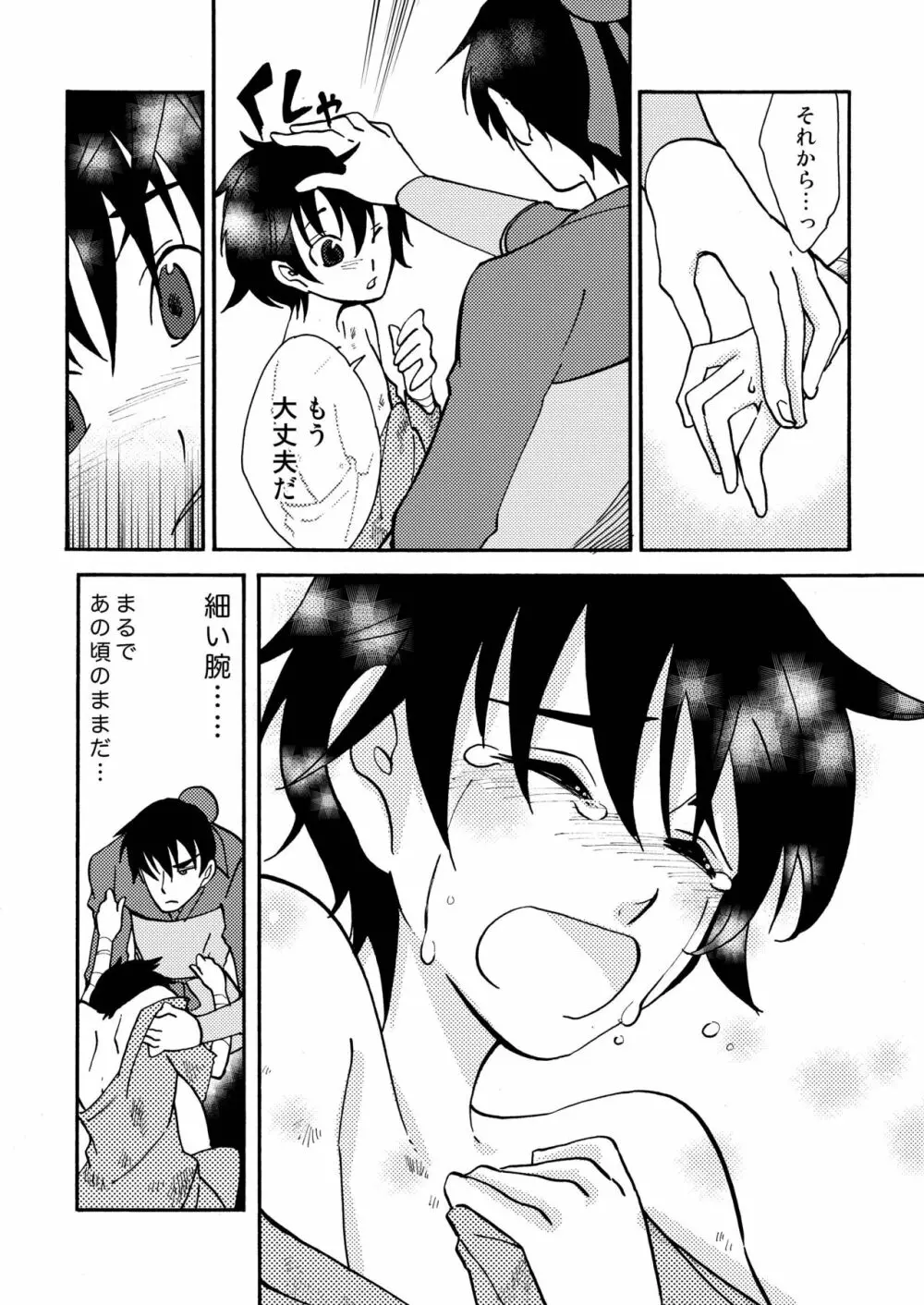 傷 Page.8