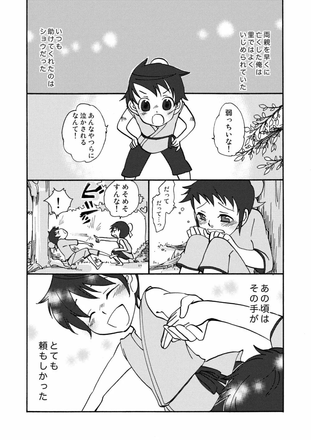 傷 Page.9