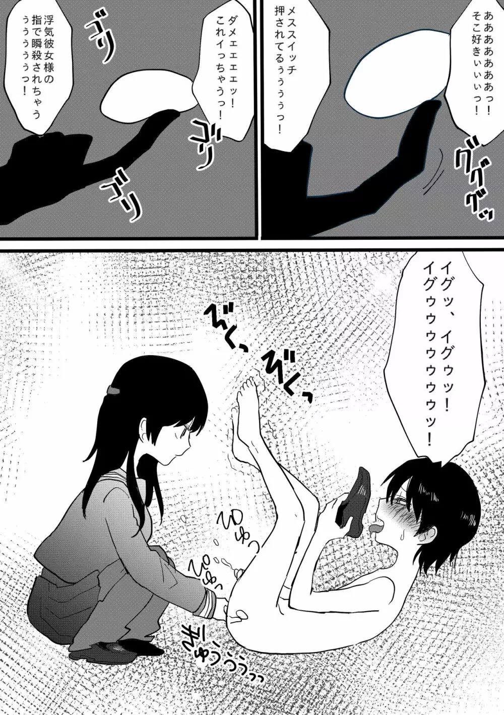 寝取られCFNM 〜完全着衣の浮気彼女様〜 Page.10