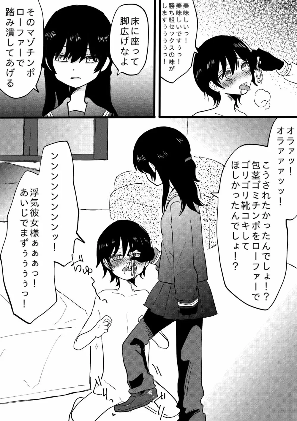 寝取られCFNM 〜完全着衣の浮気彼女様〜 Page.12