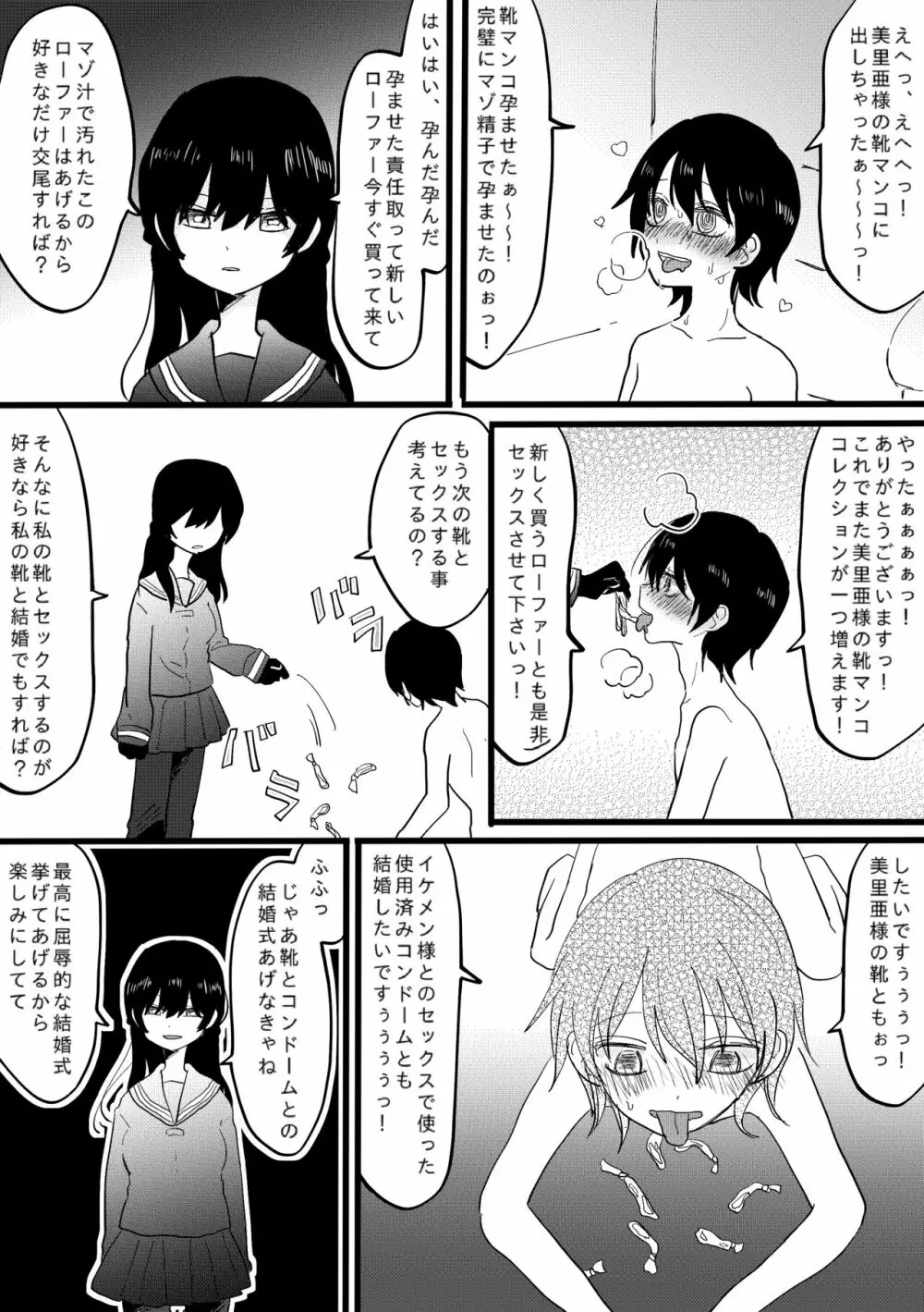 寝取られCFNM 〜完全着衣の浮気彼女様〜 Page.15