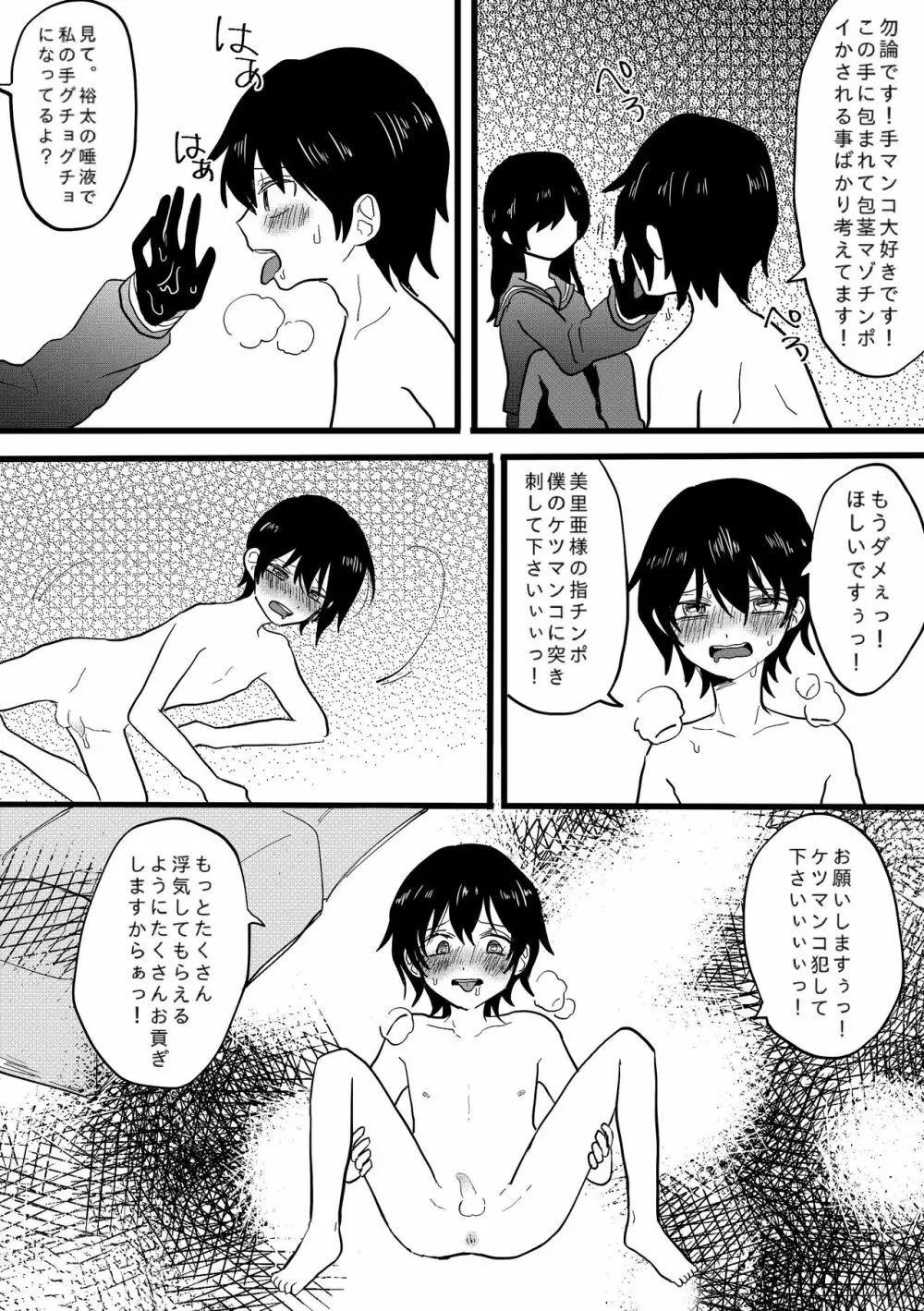 寝取られCFNM 〜完全着衣の浮気彼女様〜 Page.7