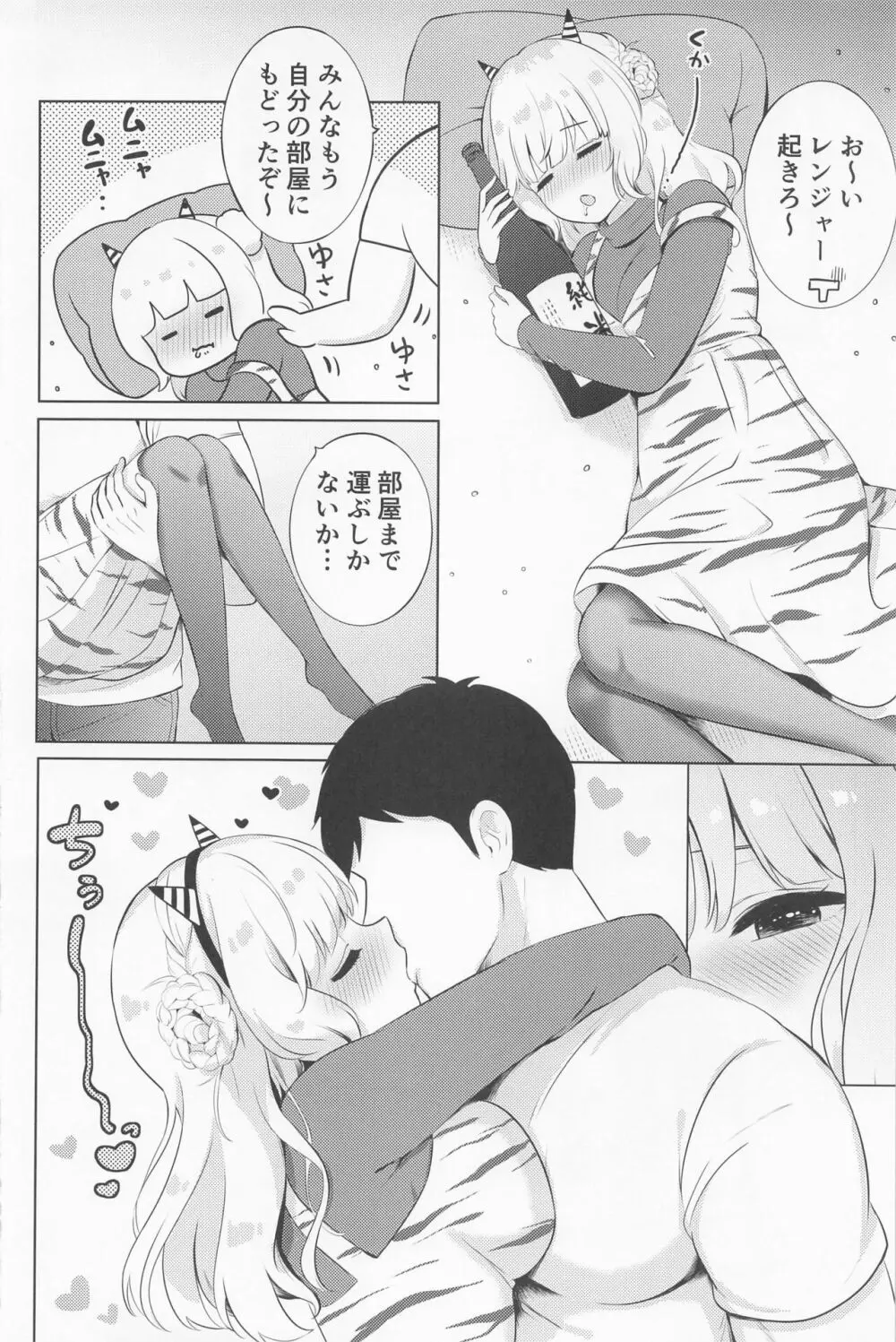 鬼レンジャーの甘い誘惑 Page.3