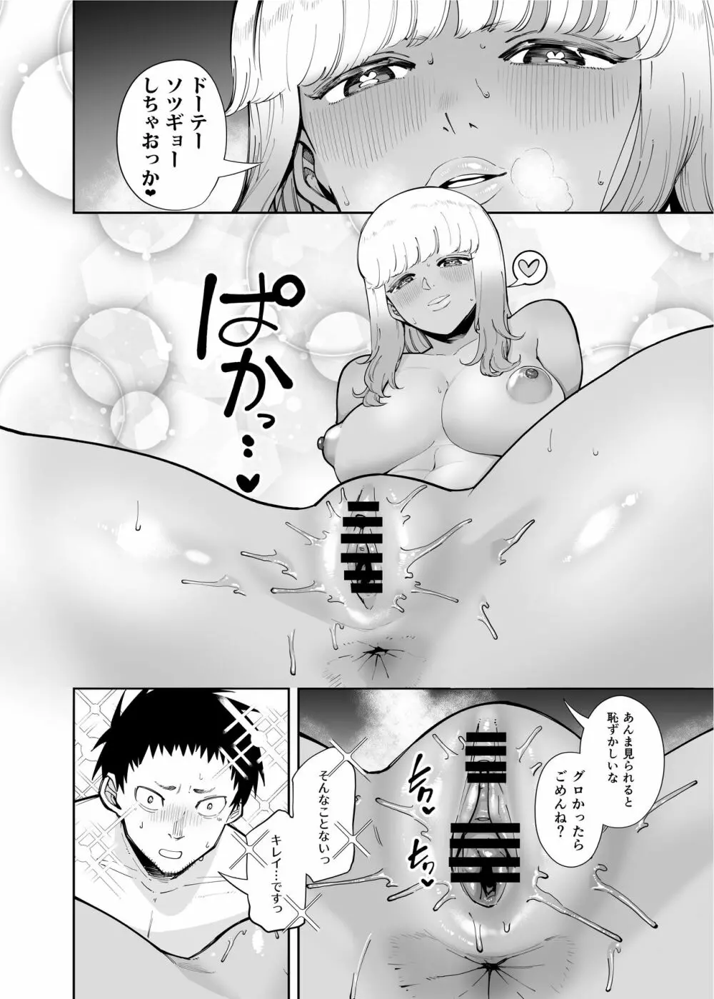 おじさんをよしよししてくれる黒ギャル Page.16