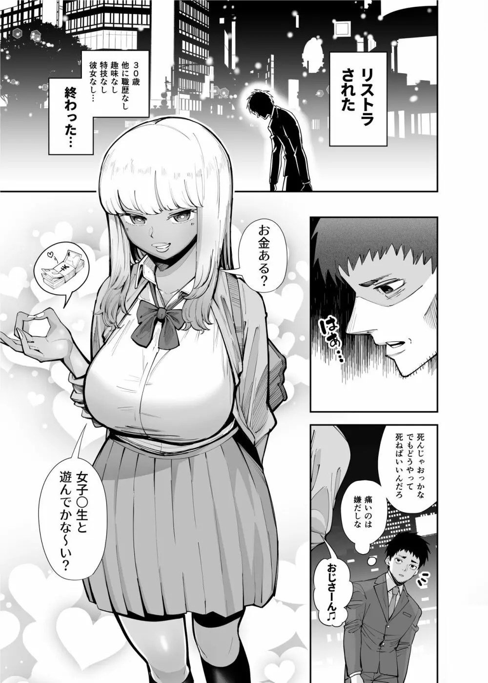 おじさんをよしよししてくれる黒ギャル Page.3