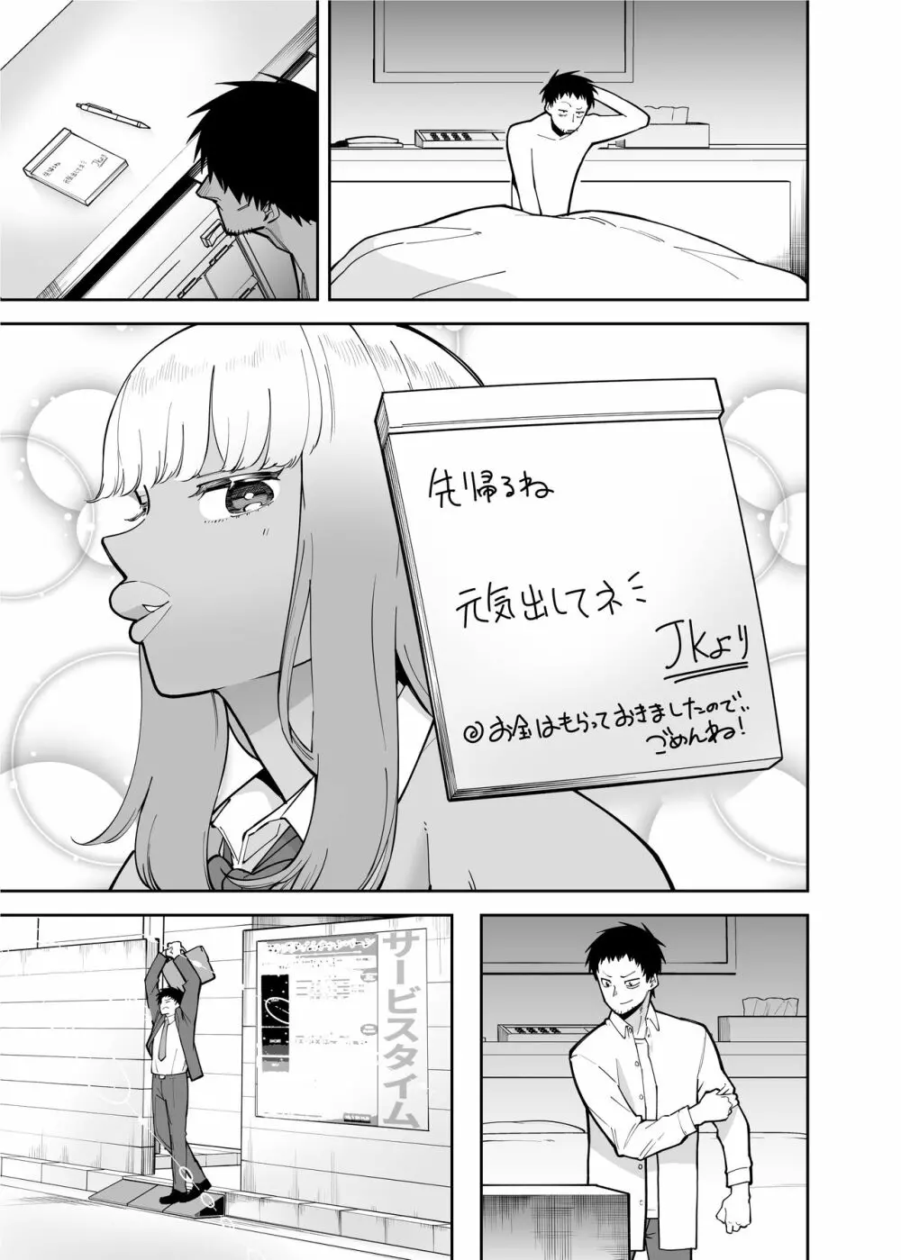 おじさんをよしよししてくれる黒ギャル Page.59