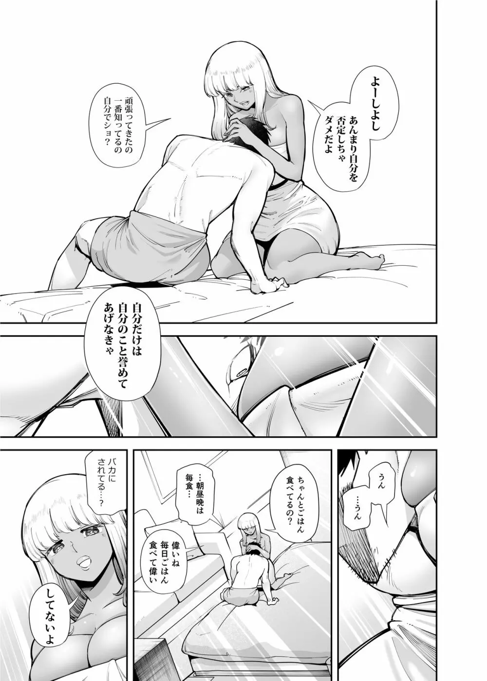 おじさんをよしよししてくれる黒ギャル Page.7