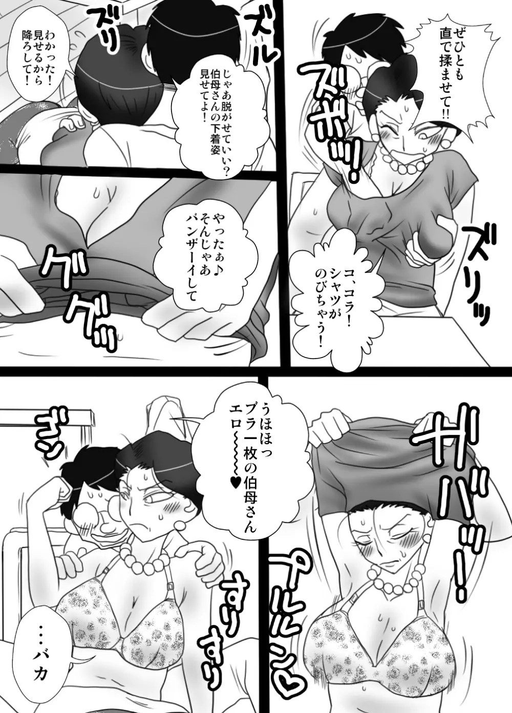 伯母さんを堕とすぜ! Page.10