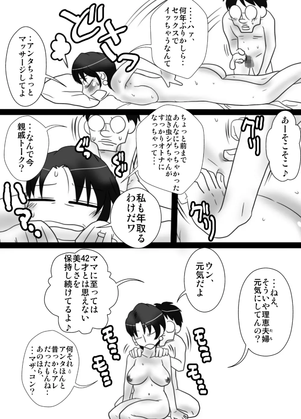 伯母さんを堕とすぜ! Page.34