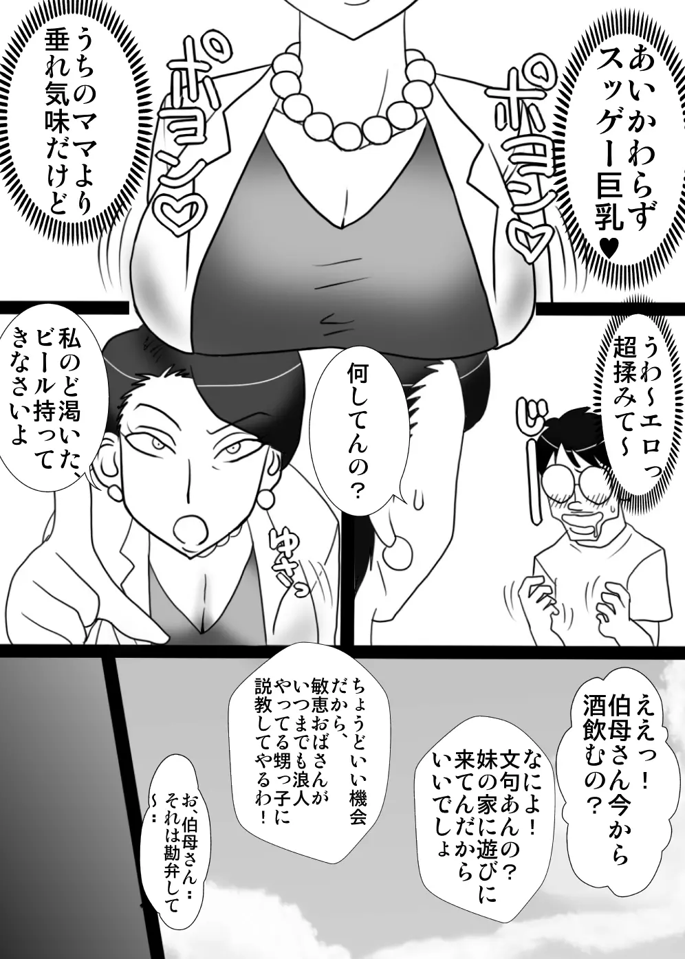 伯母さんを堕とすぜ! Page.4