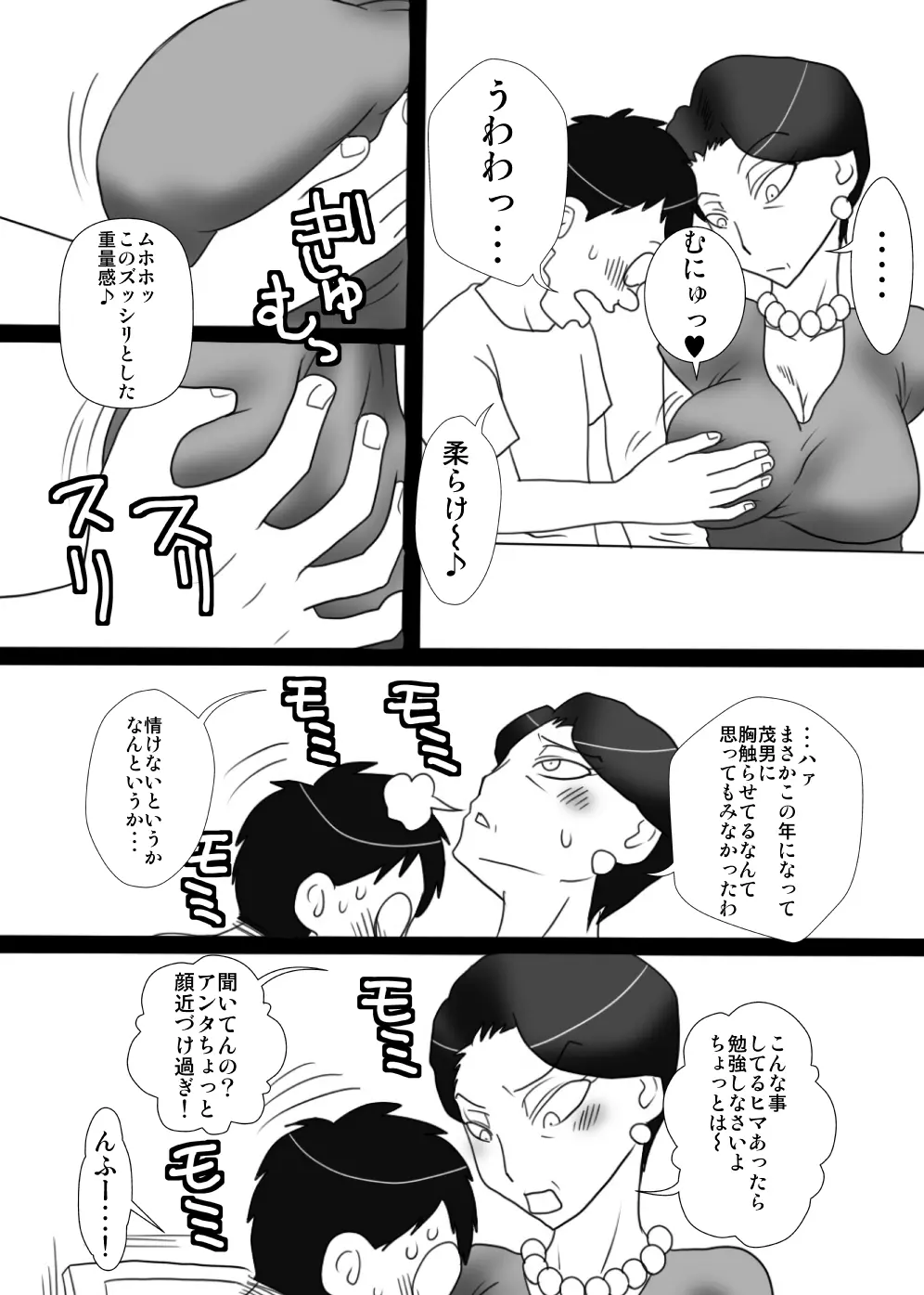 伯母さんを堕とすぜ! Page.8