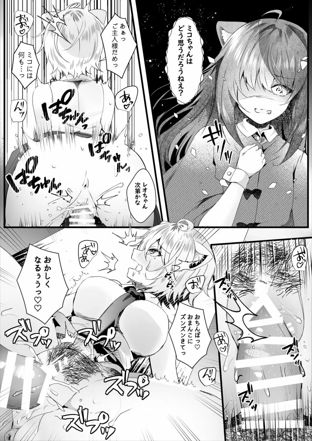 かわいい君たちはボクの催眠性奴隷 Page.11