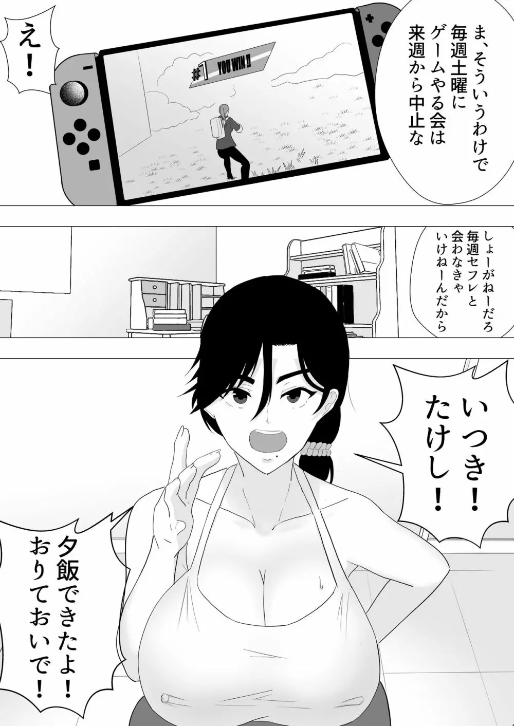 肝っ玉かーちゃん〜元気ママが僕のデカチンに堕ちるまで〜 Page.11