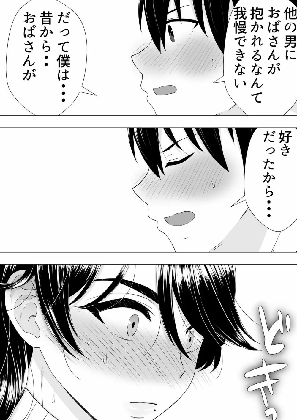 肝っ玉かーちゃん〜元気ママが僕のデカチンに堕ちるまで〜 Page.24