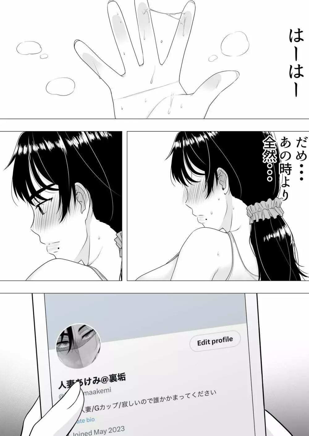 肝っ玉かーちゃん〜元気ママが僕のデカチンに堕ちるまで〜 Page.46