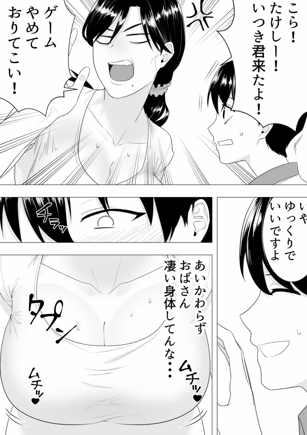 肝っ玉かーちゃん〜元気ママが僕のデカチンに堕ちるまで〜 Page.5