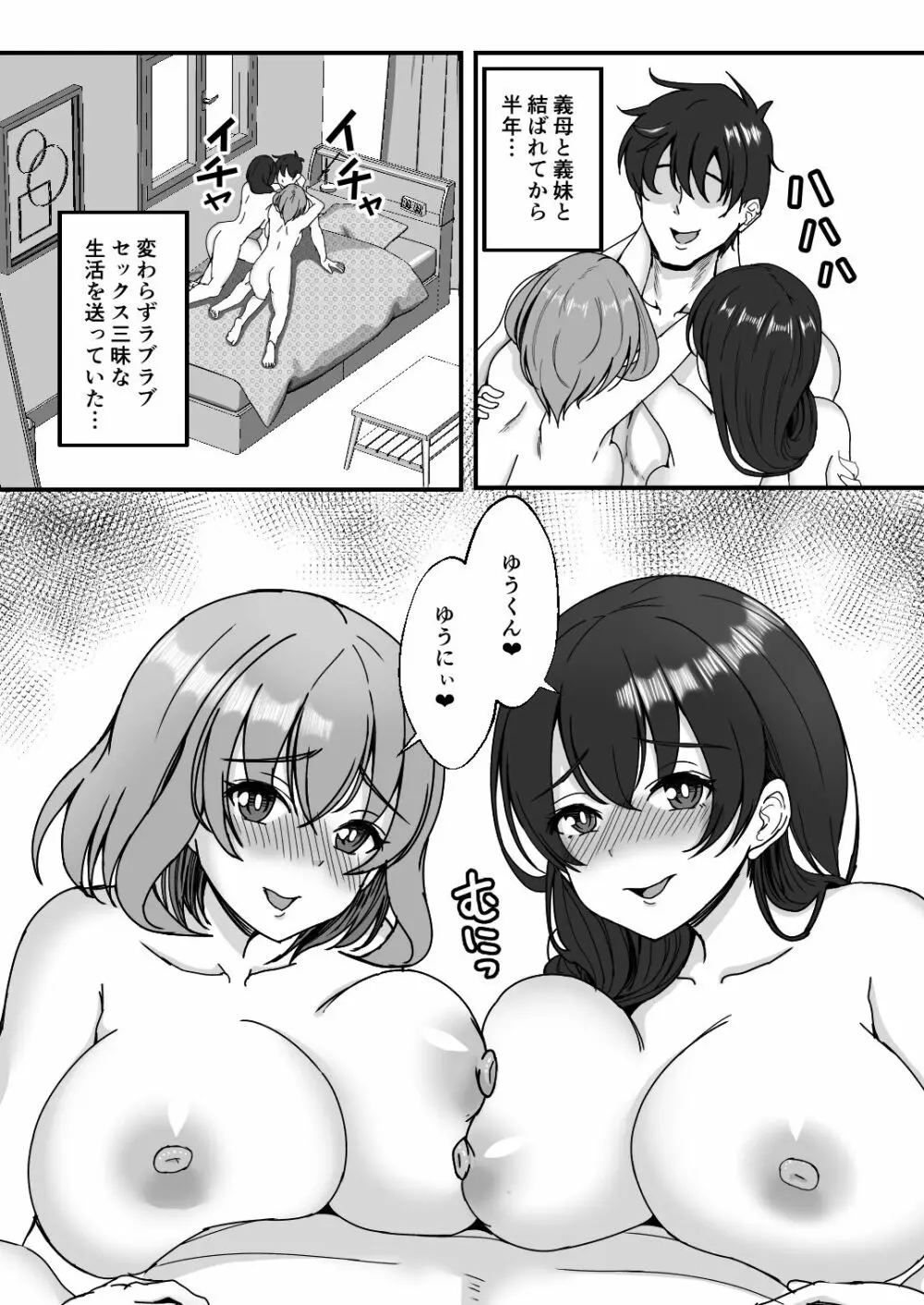 義母娘ドンッ2杯目 -義母妹とシスター母娘は俺のち〇ぽの争奪戦をしている- Page.2