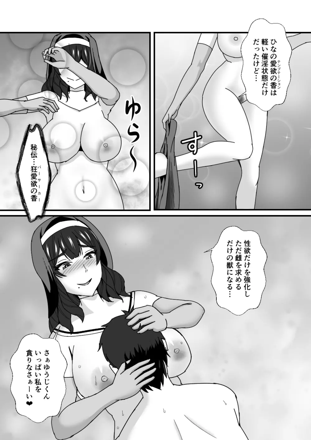 義母娘ドンッ2杯目 -義母妹とシスター母娘は俺のち〇ぽの争奪戦をしている- Page.46