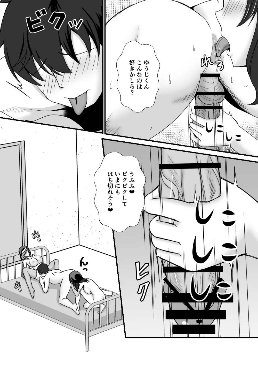 義母娘ドンッ2杯目 -義母妹とシスター母娘は俺のち〇ぽの争奪戦をしている- Page.57