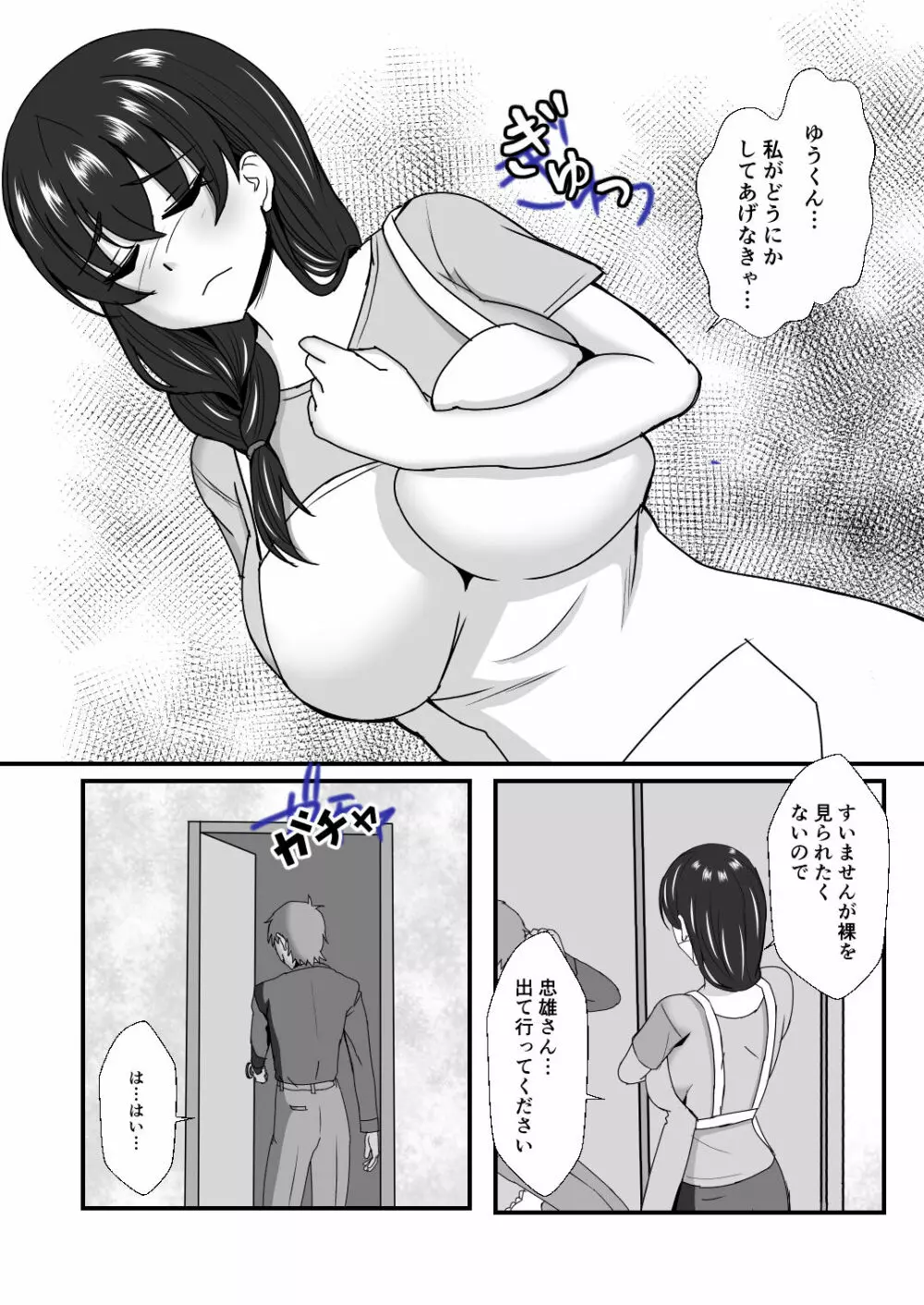 義母娘ドンッ2杯目 -義母妹とシスター母娘は俺のち〇ぽの争奪戦をしている- Page.72