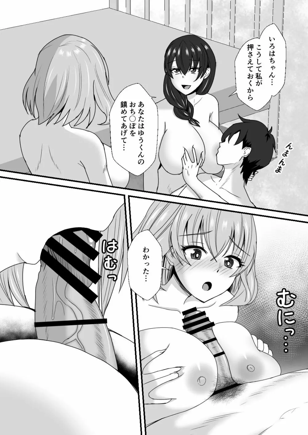 義母娘ドンッ2杯目 -義母妹とシスター母娘は俺のち〇ぽの争奪戦をしている- Page.75