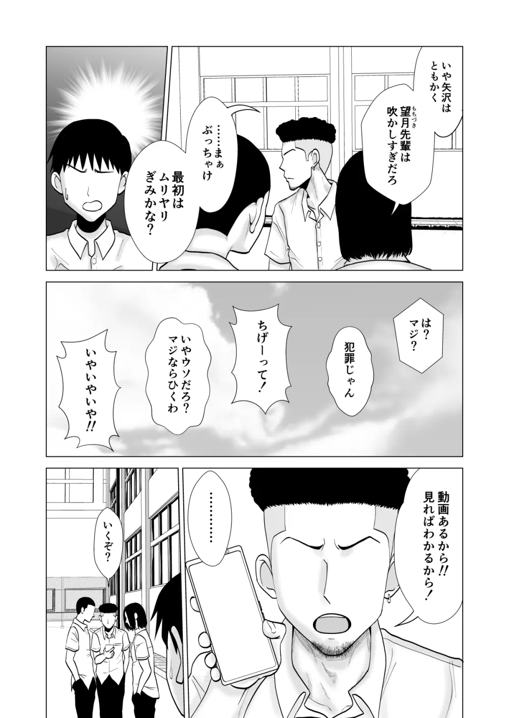 彼女のしてる委員会 Page.11