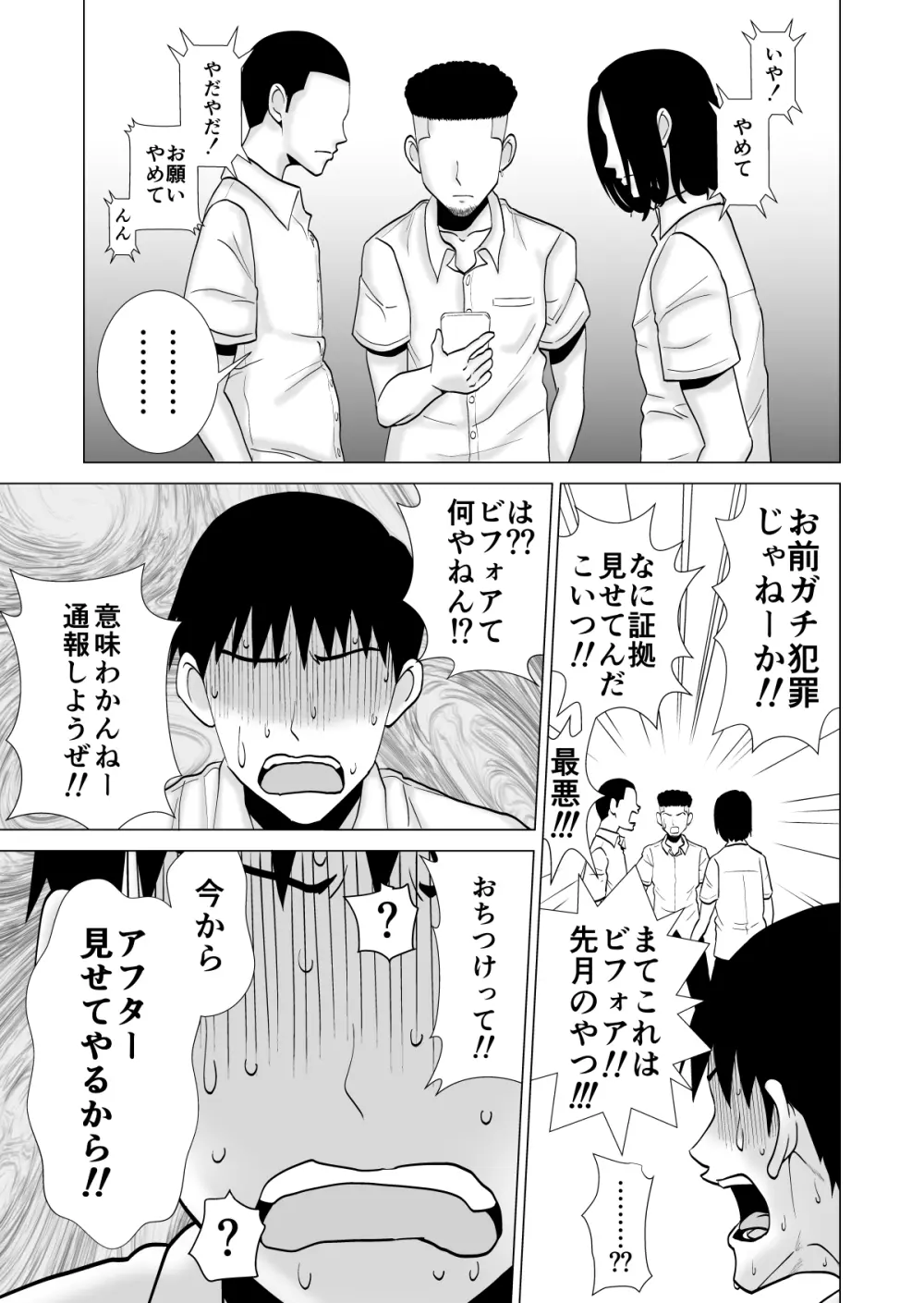 彼女のしてる委員会 Page.12