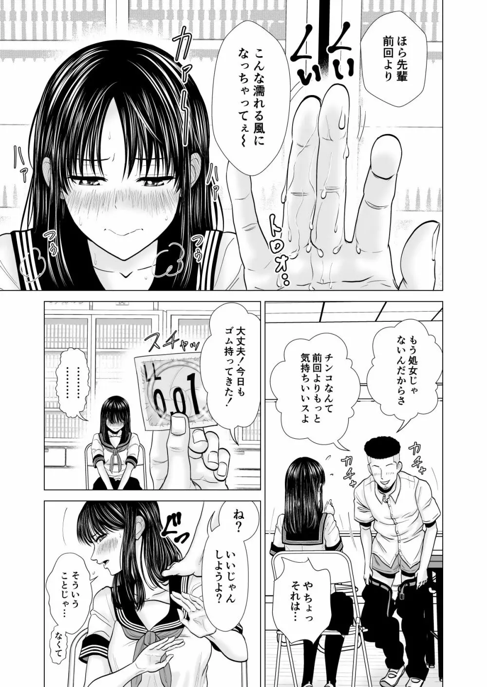 彼女のしてる委員会 Page.16