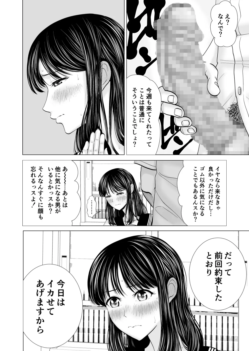 彼女のしてる委員会 Page.17