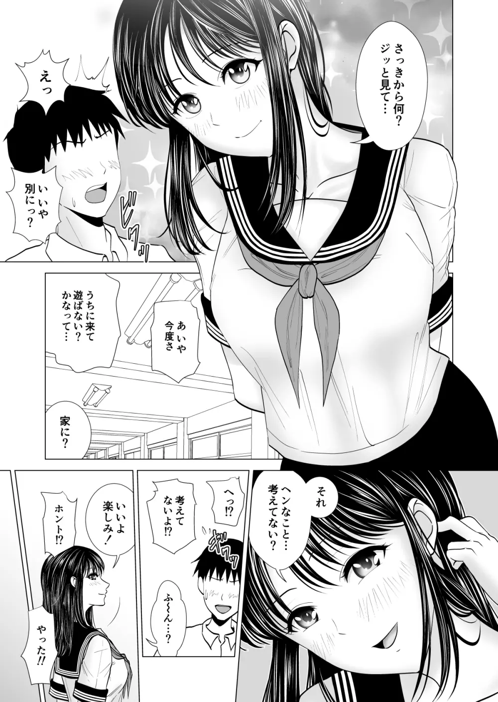 彼女のしてる委員会 Page.6