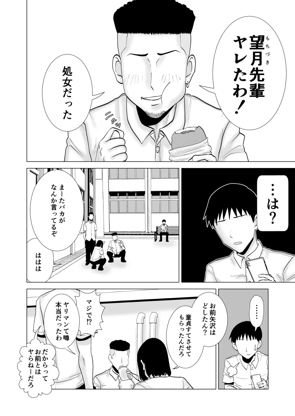 彼女のしてる委員会 Page.9