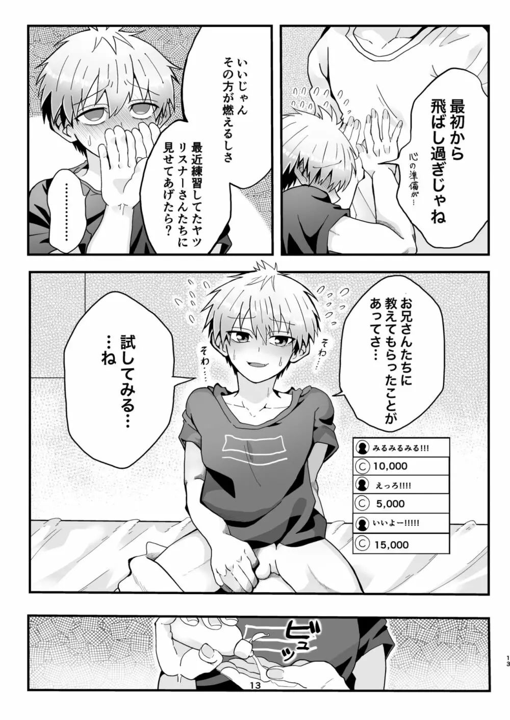 宇崎くんはもっとアソビタイ!! Page.12