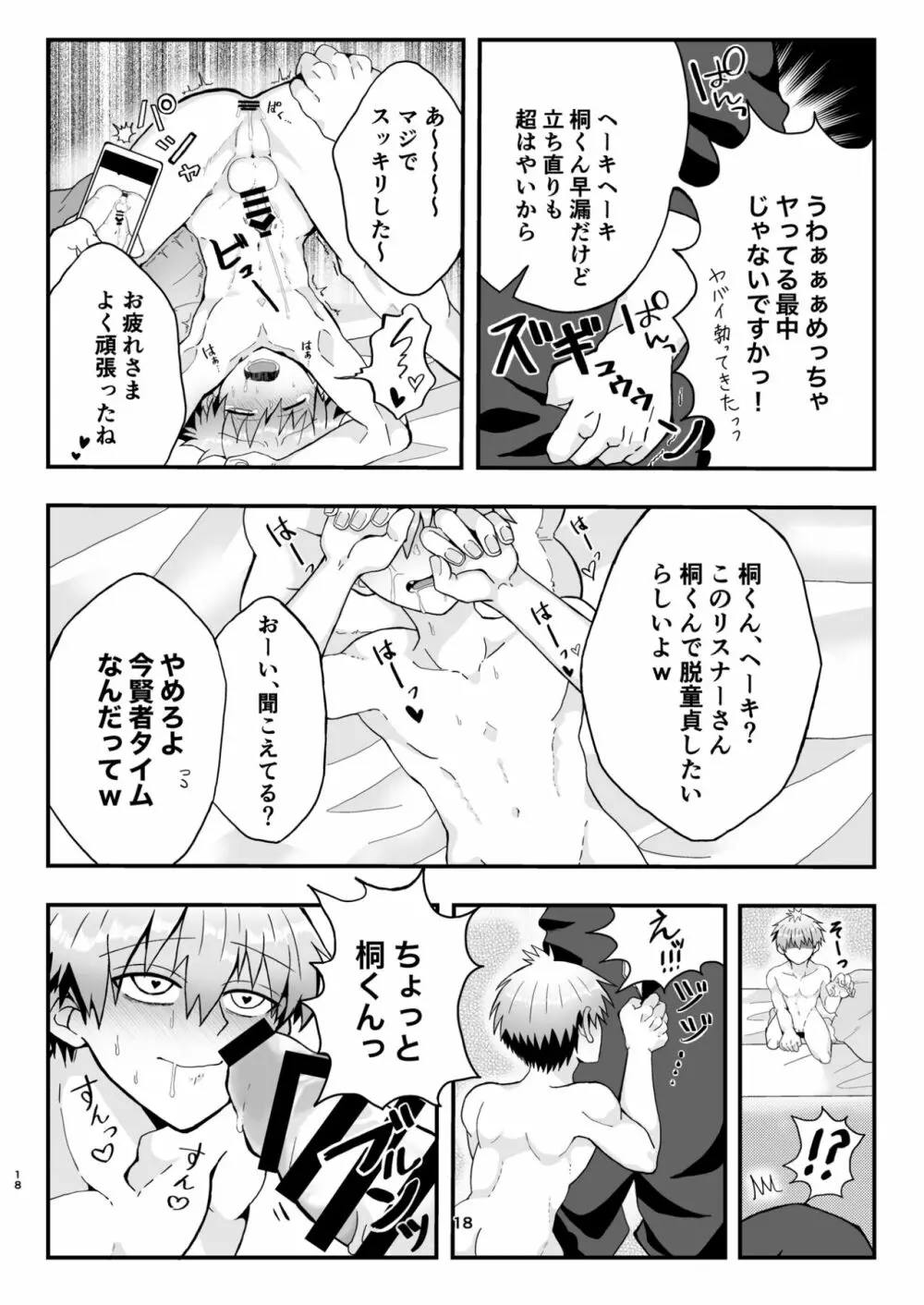 宇崎くんはもっとアソビタイ!! Page.17