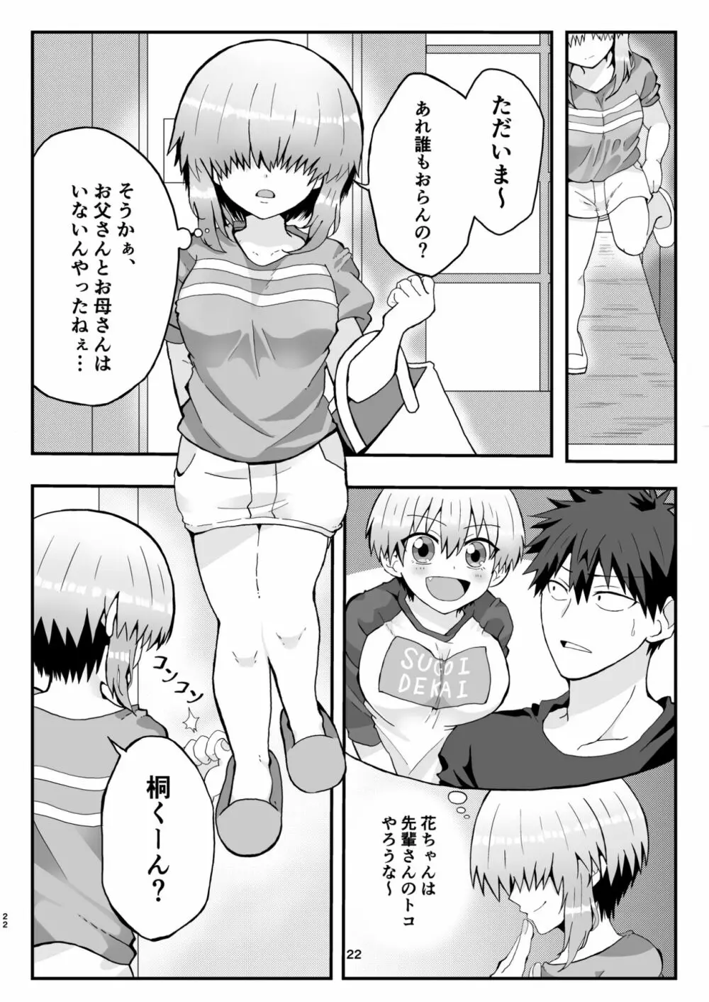 宇崎くんはもっとアソビタイ!! Page.21