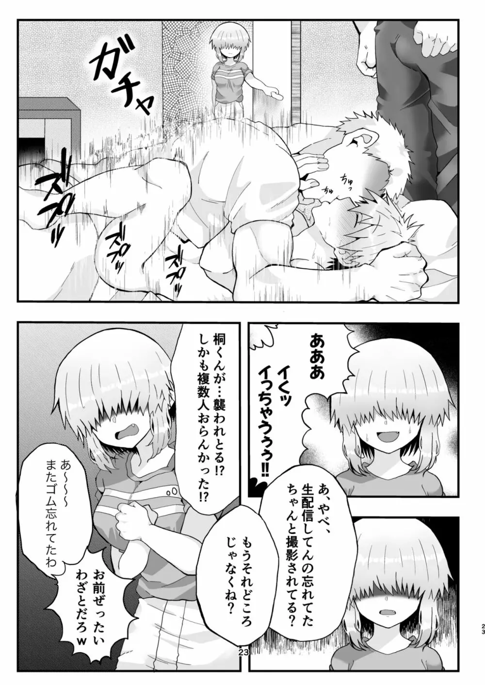 宇崎くんはもっとアソビタイ!! Page.22