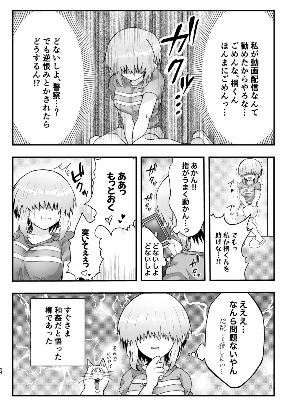 宇崎くんはもっとアソビタイ!! Page.23