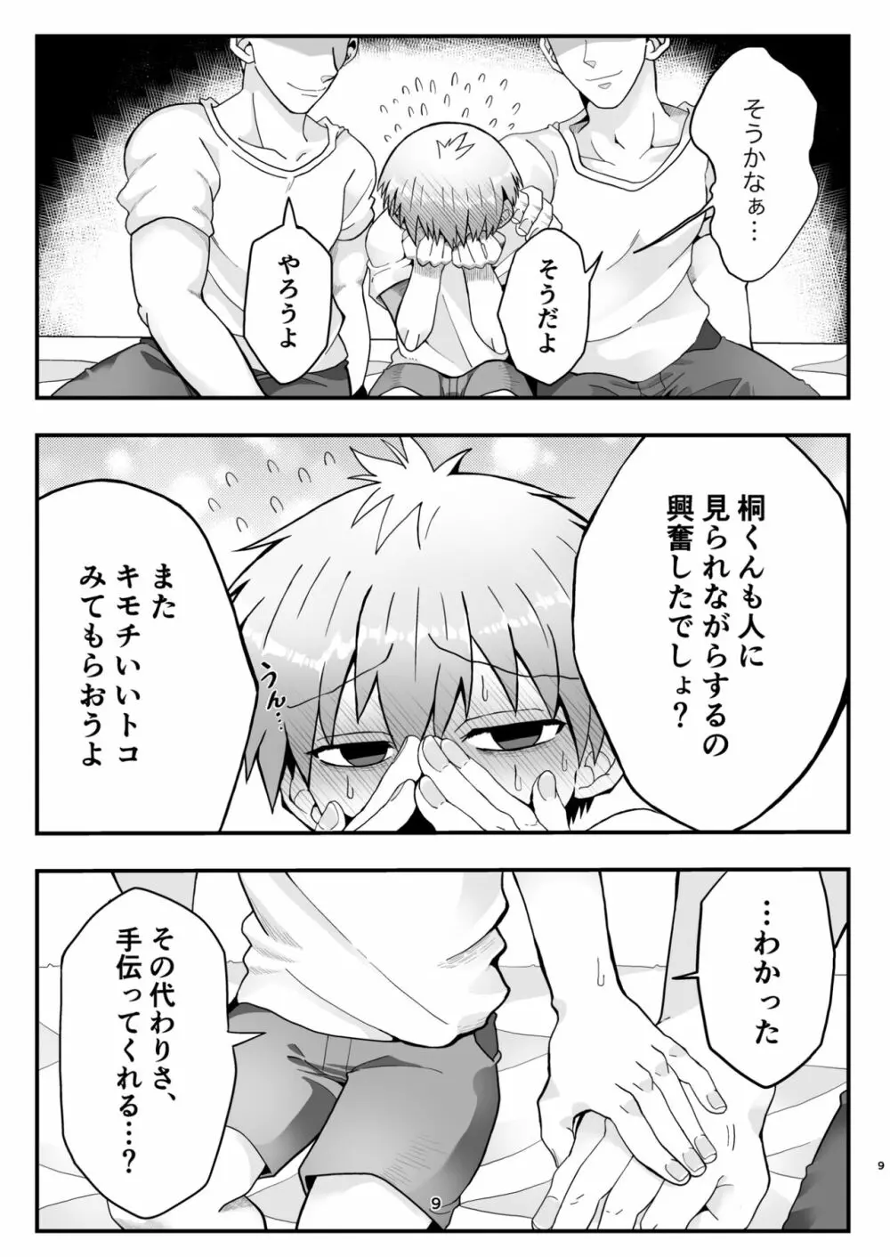 宇崎くんはもっとアソビタイ!! Page.8