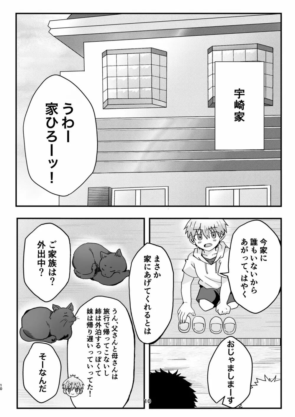 宇崎くんはもっとアソビタイ!! Page.9