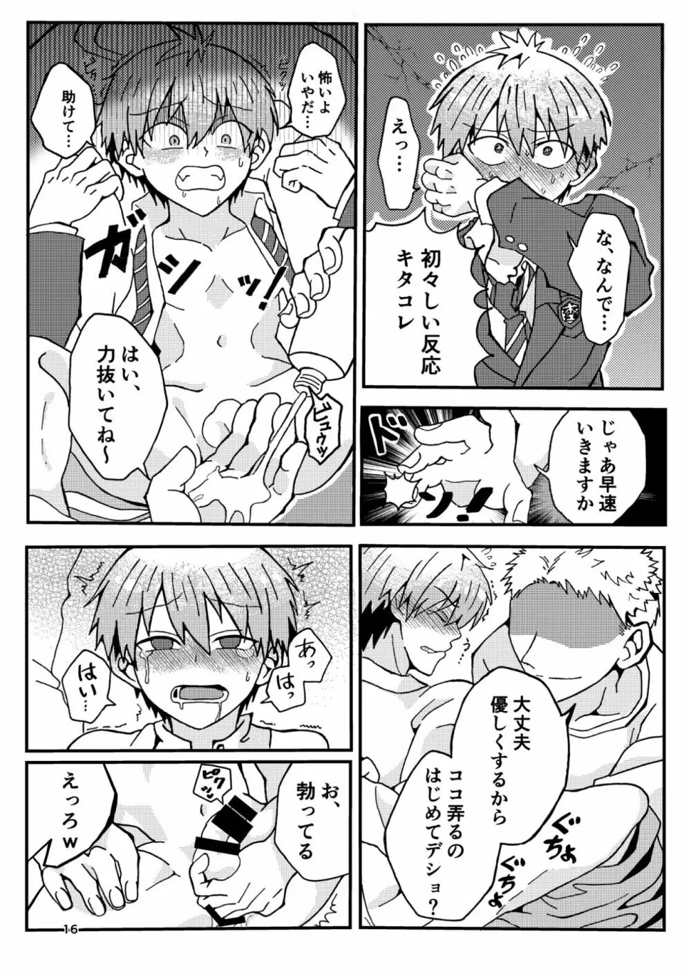 宇崎くんはアソビタイ! Page.15